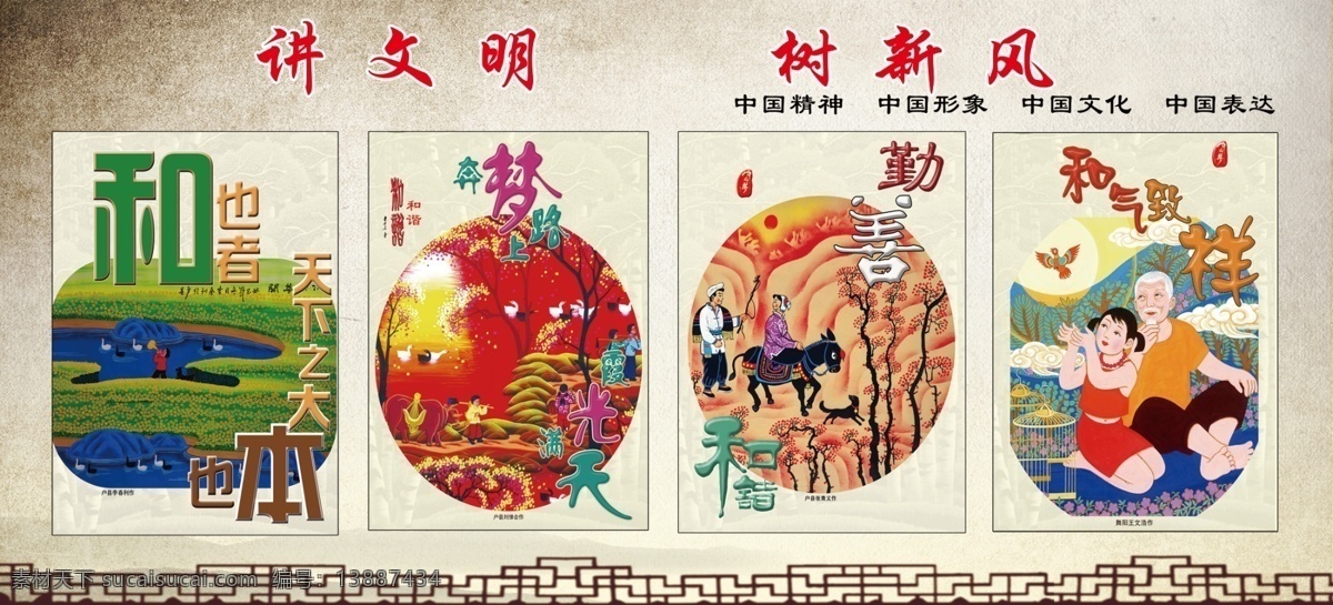 讲 文明 树 新风 公益 广告 讲文明 树新风 文明新风 公益广告 精神文明建设