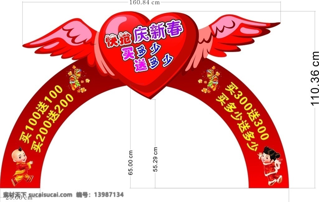拱门 红色翅膀 心形 快抢 双节 买多少送多少 春节 吉祥物 卡通人 鞭炮 礼花