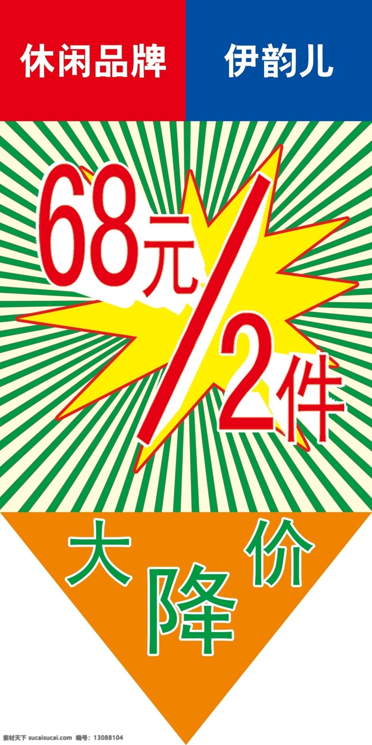 超市 吊 旗 彩旗 超市吊旗 发射背景 广告设计模板 源文件 海报背景图