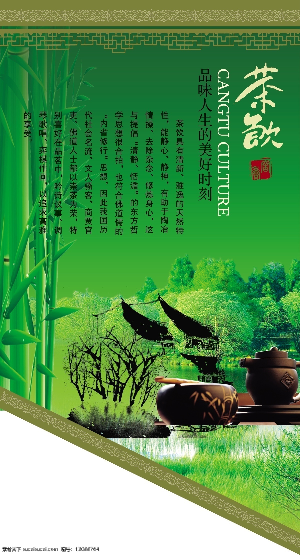 茶文化 展板 茶杯 茶文化展板 茶叶 广告设计模板 源文件 展板模板 竹子 茶田 其他展板设计