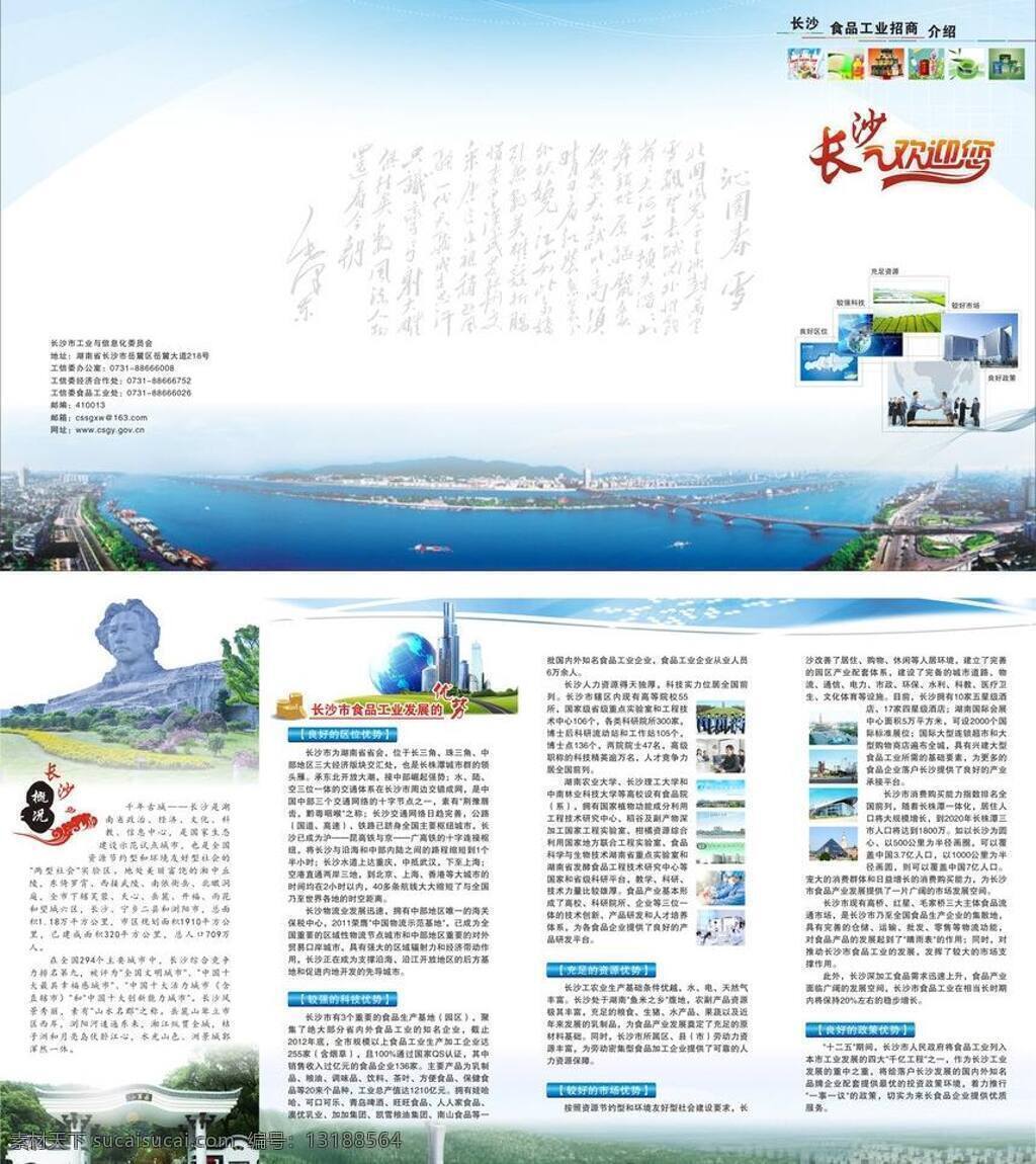 长沙 工业 科技 蓝色 食品 矢量文件 四折页 长沙欢迎您 四 折页 矢量 模板下载 长沙全景 岳麓山 矢量图 现代科技