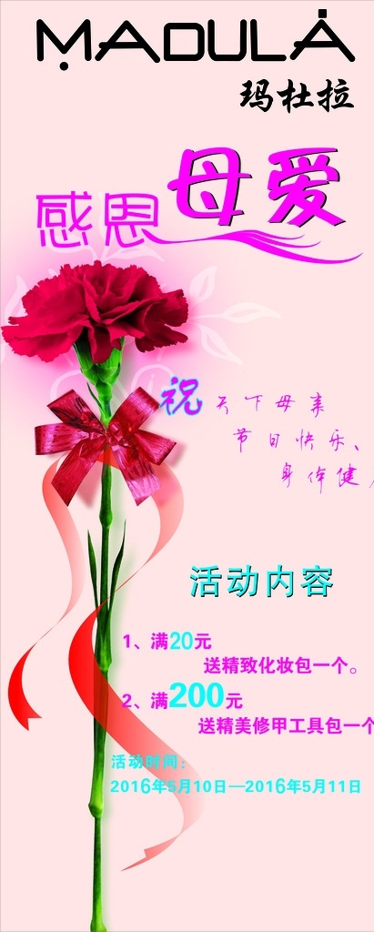 玛杜拉 展架 玫瑰花 母亲节 粉色底图 感恩母亲 母亲节背景 蝴蝶结 简单展架