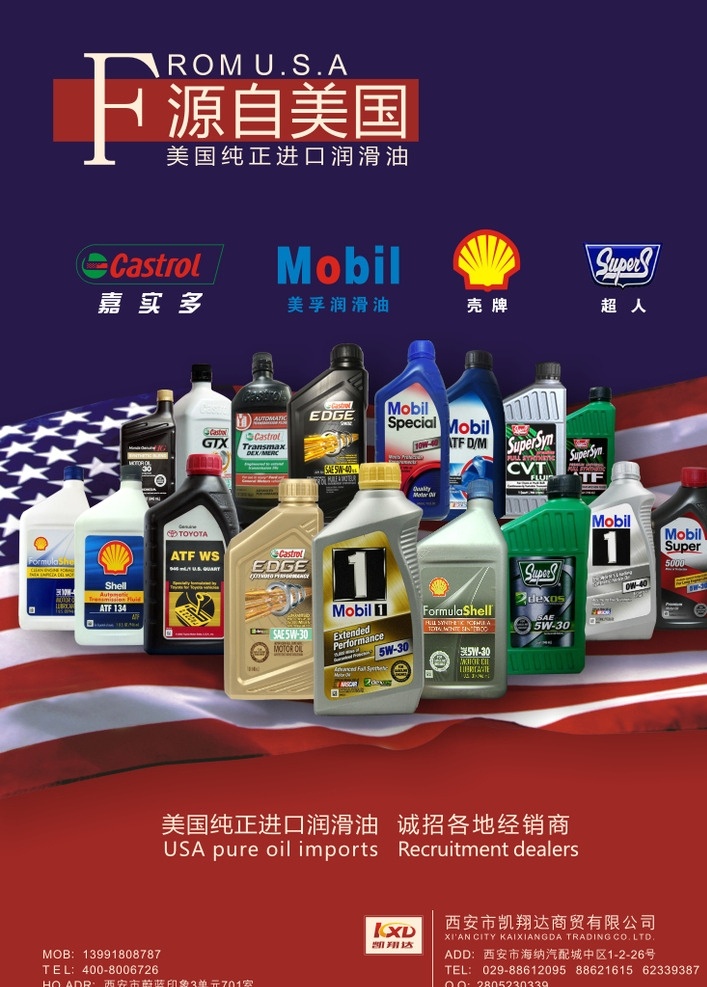 润滑油海报 美国 进口润滑油 系列润滑油 纯正进口 画册设计