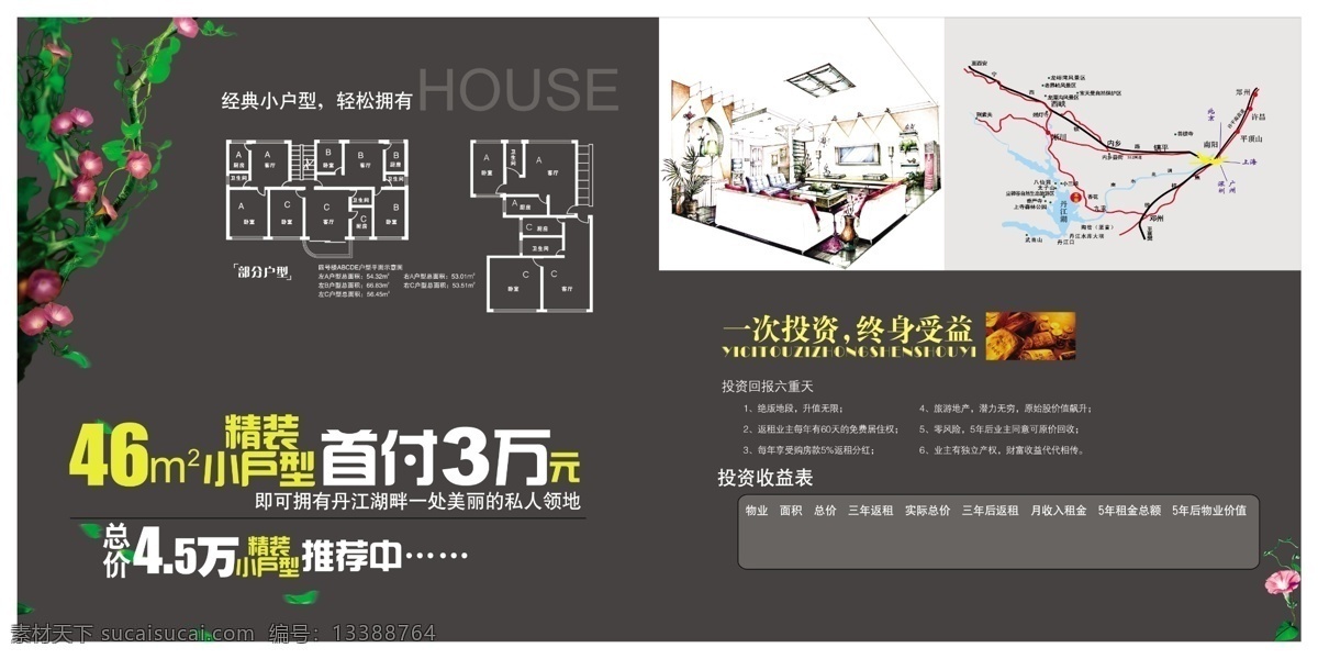 房地产 广告设计模板 花朵 画册 画册设计 楼书 旅游 源文件库 楼 书 内页 楼书内页 其他画册封面