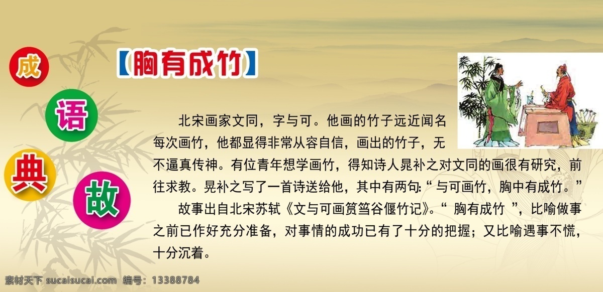 传统美德 广告设计模板 小学文化墙 校园文化 校园宣传 学生安全 学生教育 学校教育 学校喷绘 学校文化墙 学校 宣传 模板下载 学校宣传 学生守则 故事成语故事 展板模板 源文件 psd源文件