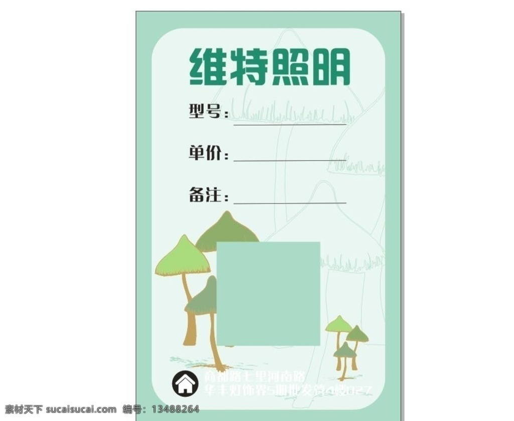维特照明吊牌 维特照明卡片 吊牌 绿色清新名片 合格证 名片 名片卡片