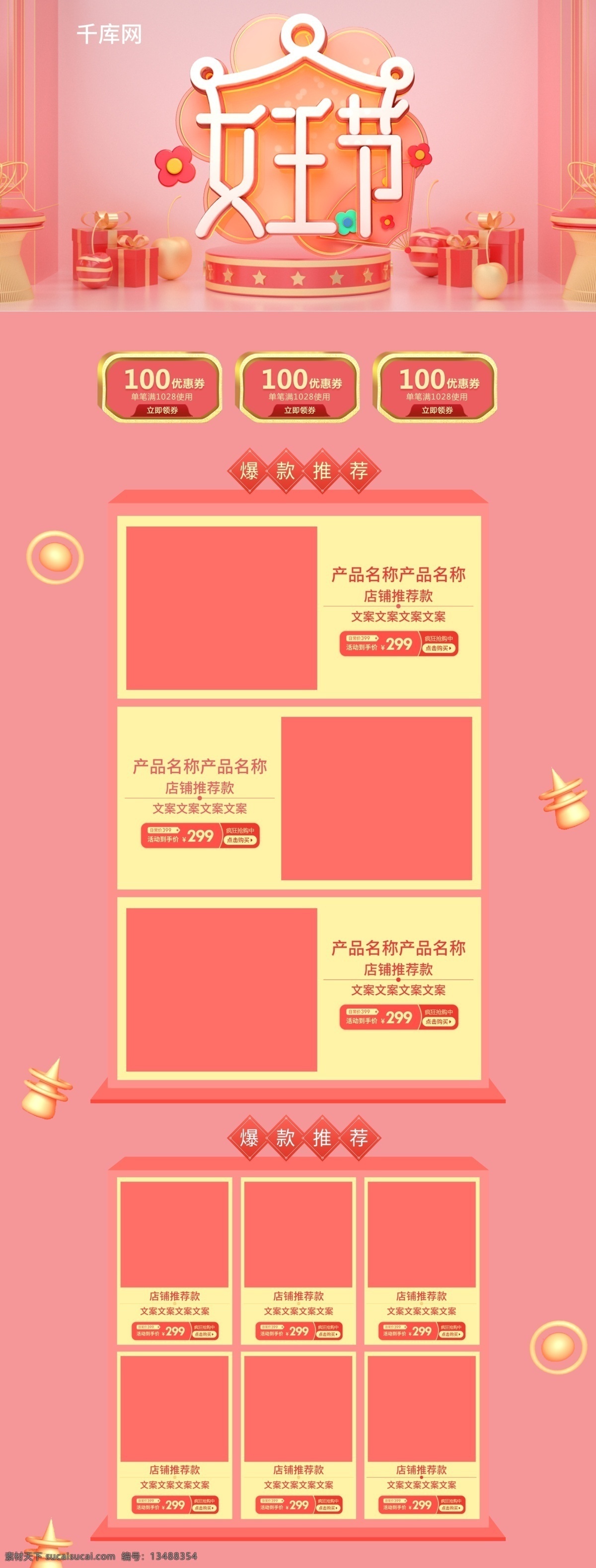 38 女王 节 珊瑚 色 电商 首页 模板 千库原创 女王节 珊瑚色 高级 大气 促销 商品 淘宝首页模板 淘宝 天猫