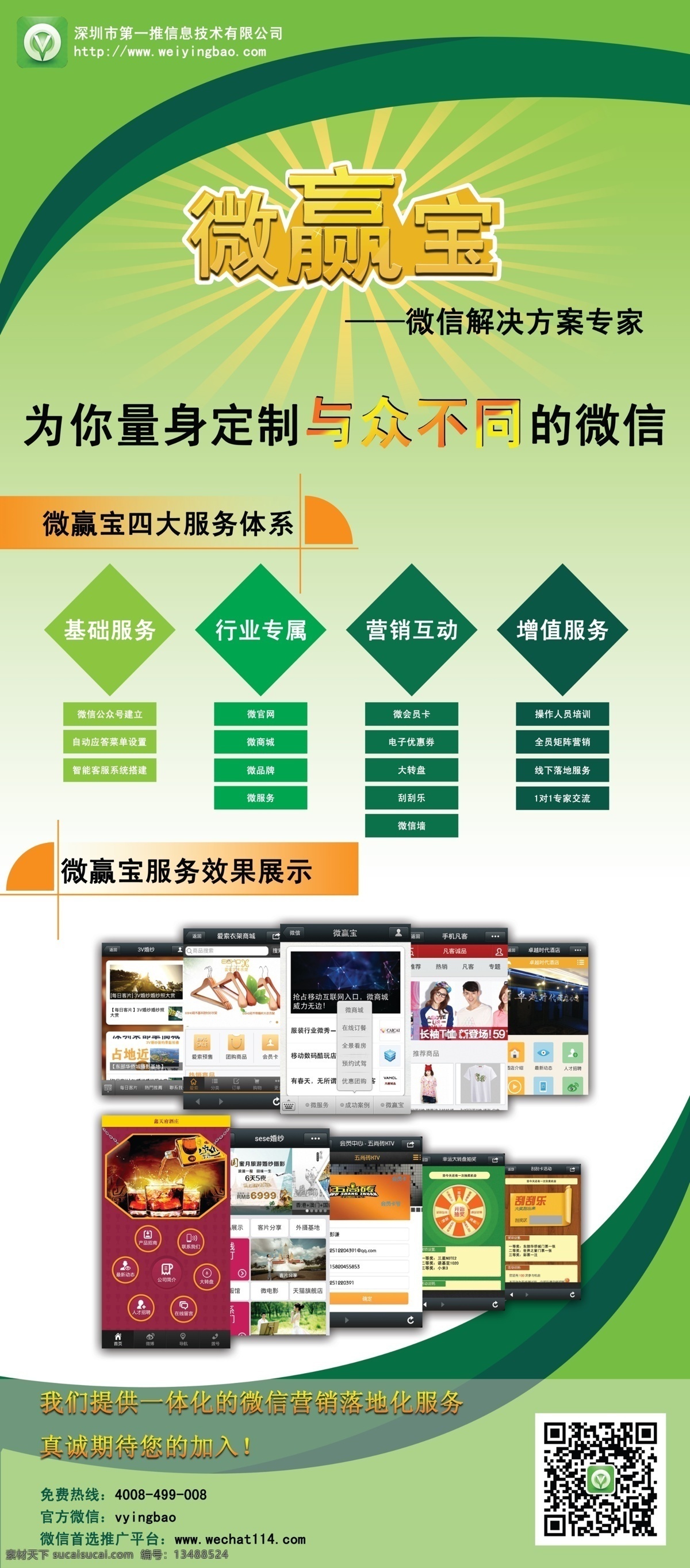 x展架 二维码 广告设计模板 户外广告 微信 微信模板下载 微 信 营销 展架 易拉宝 模板下载 信矢量素材 海报 微赢宝营销 微信易拉宝 源文件 其他海报设计