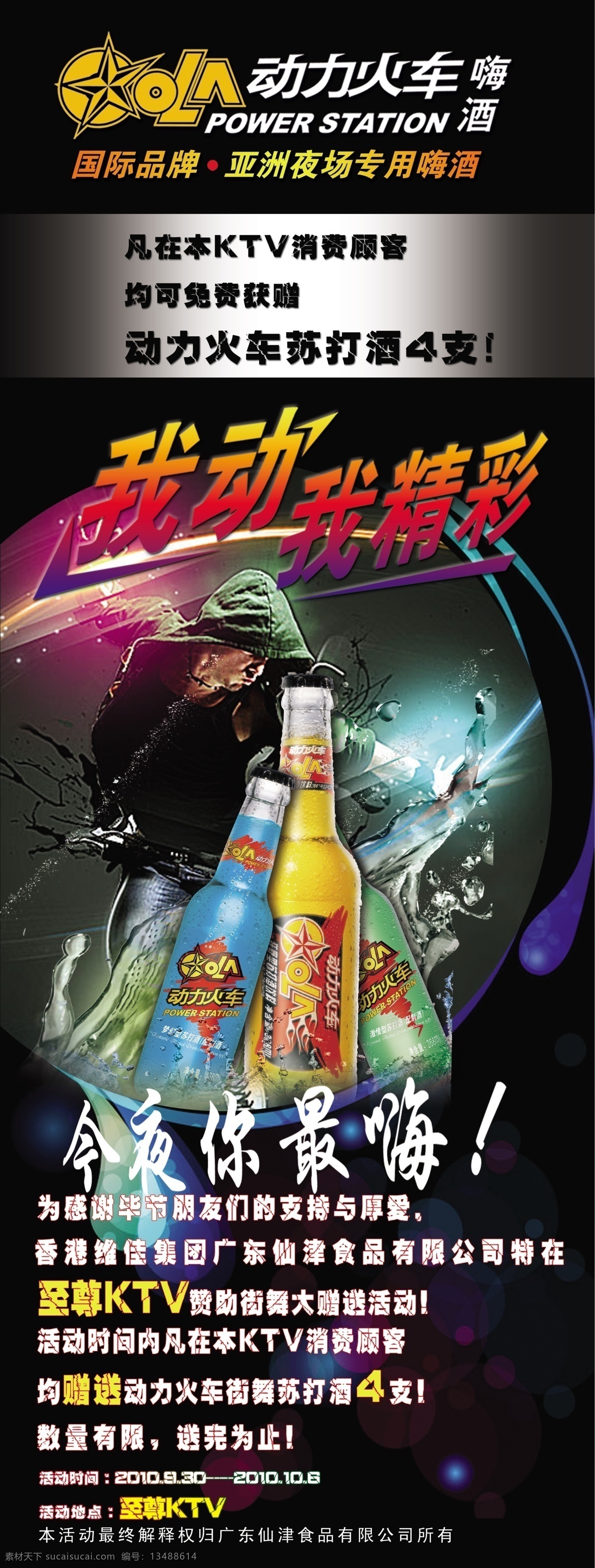 ktv 广告设计模板 喝酒 街舞 酒杯 绚丽 夜场 动力火车 x 展架 模板下载 源文件 展板 x展板设计