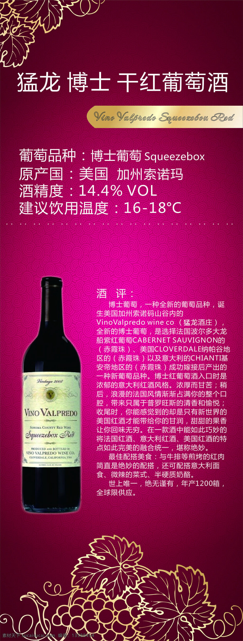 猛龙 博士葡萄酒 展架 展板 葡萄酒 葡萄酒广告 酒会广告宣传 活动 海报 高档酒展架 红葡萄 酒杯 酒庄 葡萄酒易拉宝 葡萄酒展架 红色