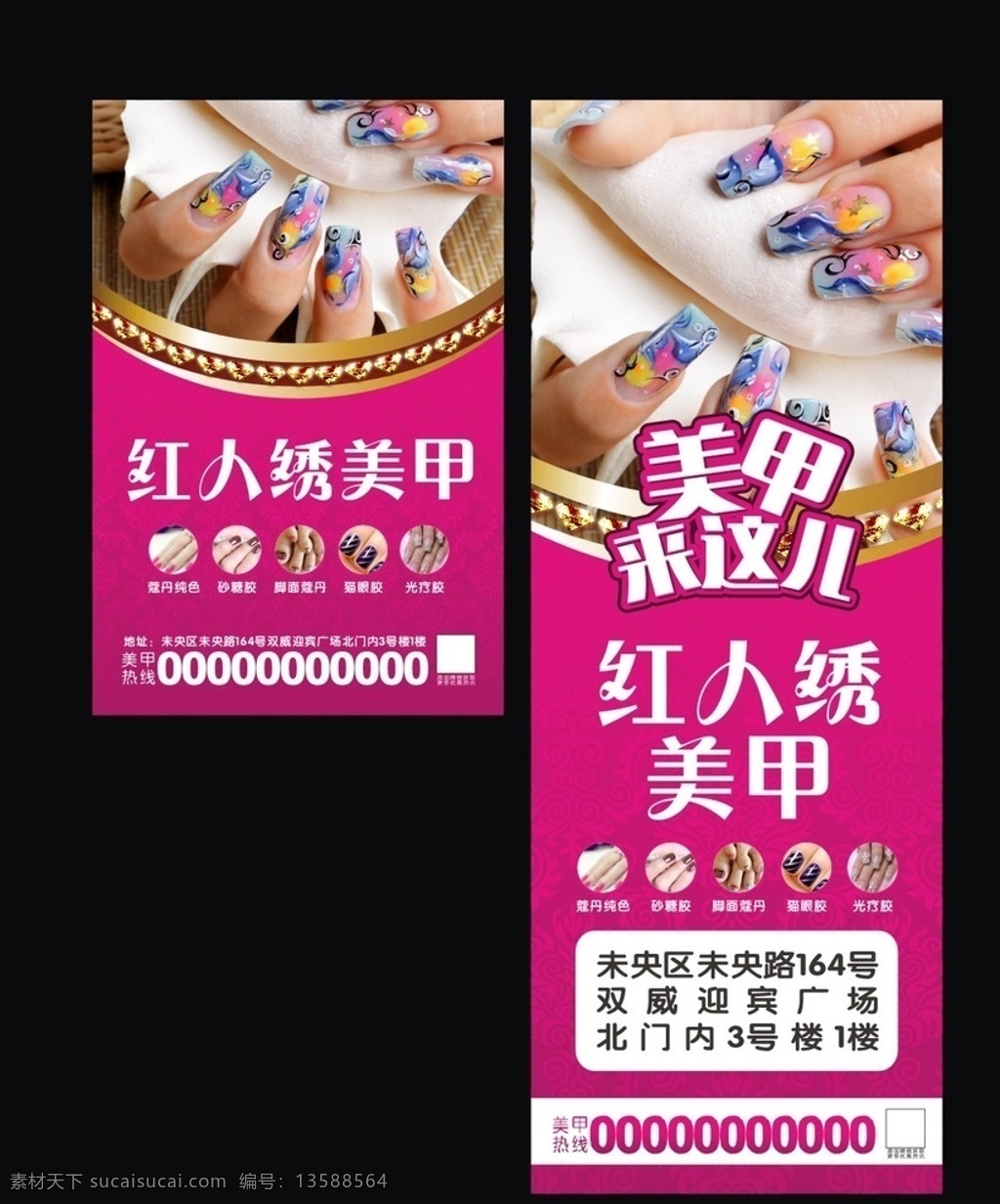 美甲展架海报 美甲展架 美甲海报 美容海报 美容展架 高档美容展架 高档美甲展架 粉色美甲展架 美甲 美甲来这儿 钻石 海报 吊旗 展板 展架
