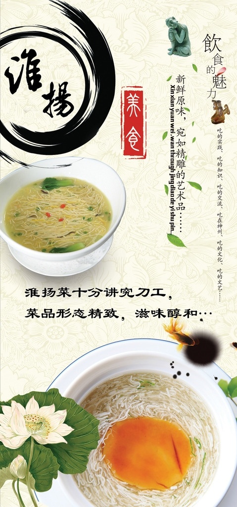 淮扬美食 菜品海报 展架 淮扬 美食 菜品 海报 文思豆腐 中国风