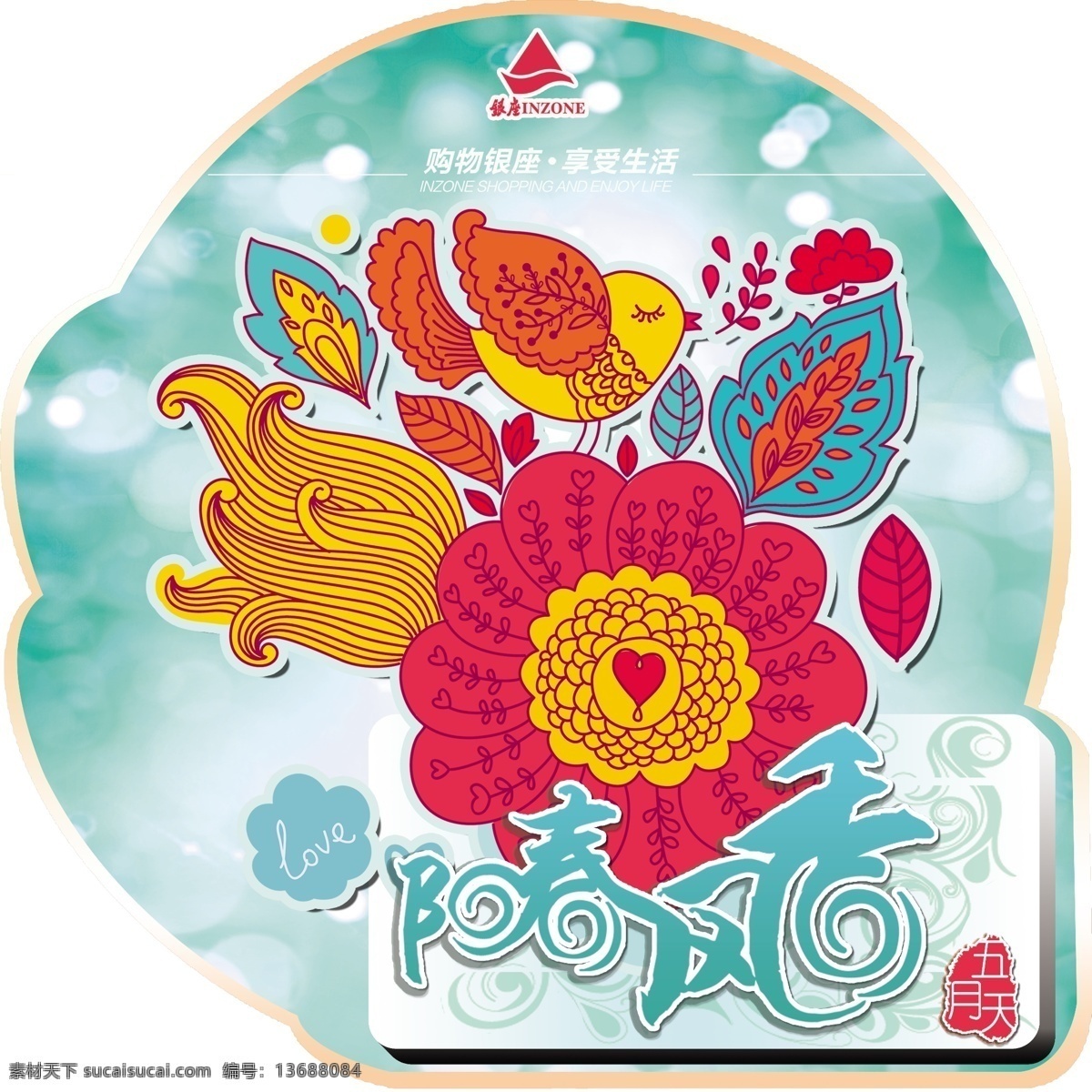 五 花篮 展板 节日素材 劳动节 五一 五月 异形 源文件 模板下载 五一花篮展板 五一劳动节