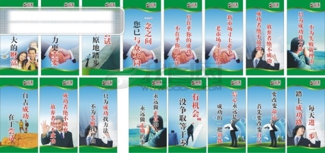 经典 完美 激励 标语