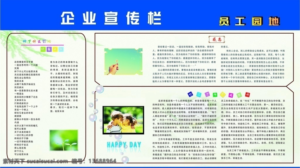 企业宣传栏 宣传栏 企业文化 报刊栏 矢量 清新 快乐 工作 幸福 生活 感恩 收获 手 发芽 展板模板