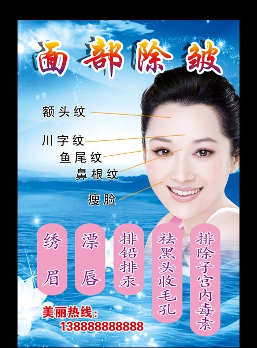 面部除皱 面部 除皱 美容 面部美容 美容美女 展板模板 广告设计模板 源文件