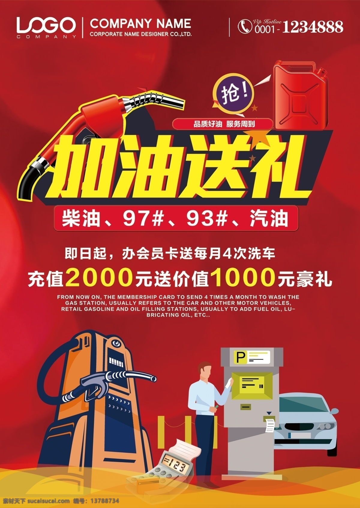 加油站海报 加油站 加油 加油站广告 加油站宣传 加油站促销 加油站开业 加油站展板 加油站宣传单 加油站dm单 加油站优惠 加油站活动 加油枪 加油员 加油站工人 加油海报 自助加油 加油站降价 加油送礼 加油促销海报 加油特价 加油站打折 加油站特价 加油站宣传页 加油站传单 加油站开张