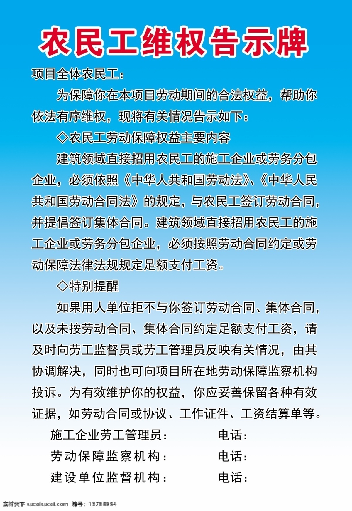 农民工 维权 告示牌 农民 工人 告诉 牌 分层