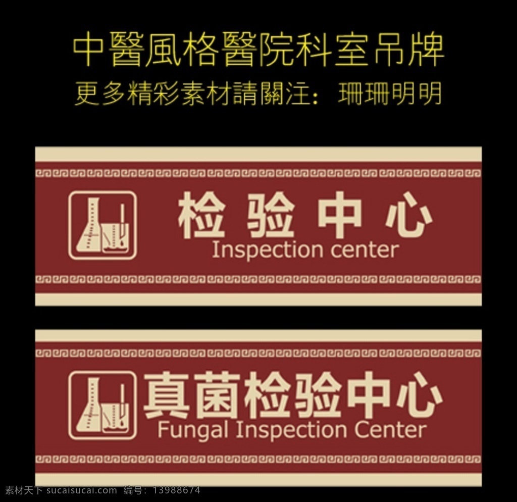 检验中心吊牌 医院吊牌 医院标识系列 吊牌 楼层吊牌 检验标示 古典花边