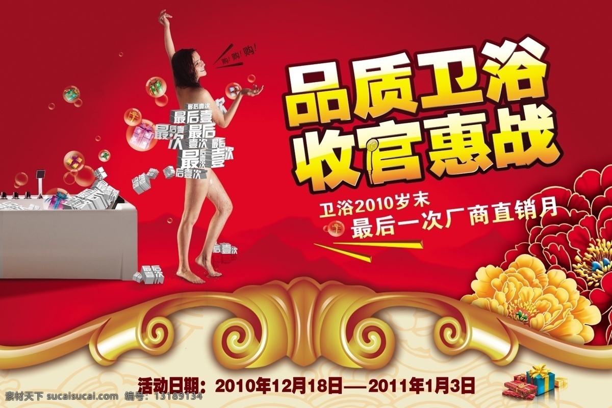 吊 旗 分层 大礼包 吊旗 花纹 活动 美女 牡丹花 气泡 喜庆背景 浴缸 清仓 喜庆 源文件