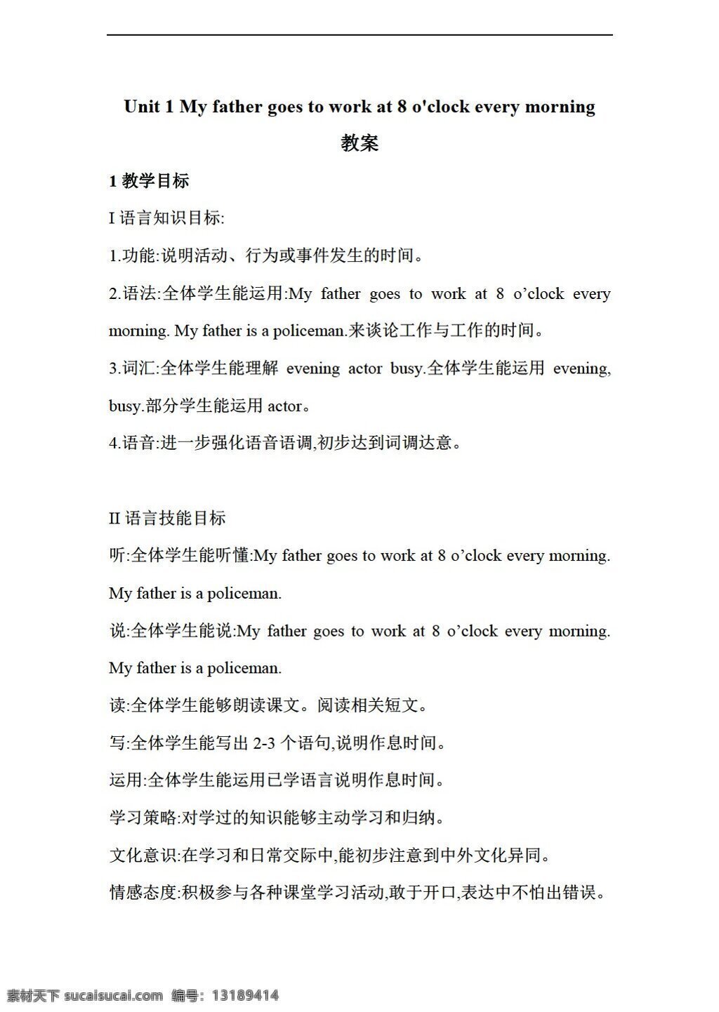 五 年级 下 英语 unit my father goes to work at oclock every morning 教案 外研版 五年级下