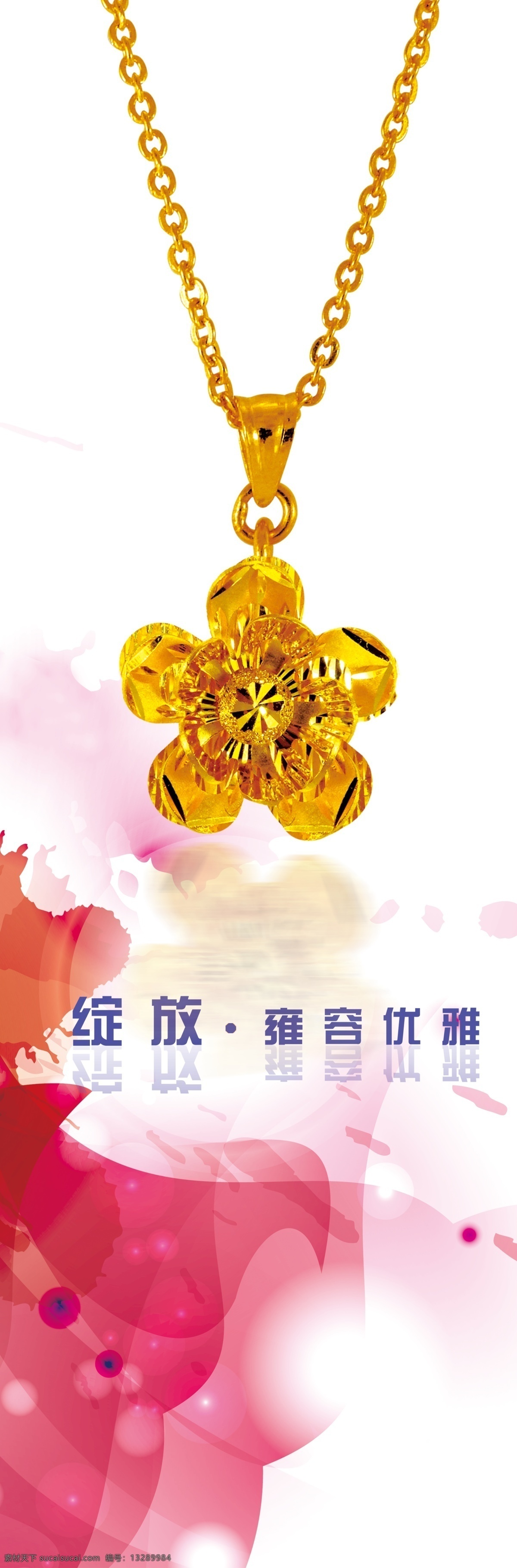 珠宝首饰 广告宣传 海报 黄金 黄金首饰 黄金项链 吊坠 炫彩墨迹 黄金广告 黄金首饰广告 时尚墨迹 花纹 时尚底纹 粉红渐变底纹 墨迹底纹 广告设计模板 源文件