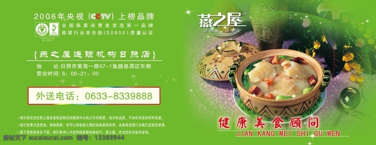 包装设计 保健品 补品 广告设计模板 画册 画册设计 美食 燕窝 燕之屋小画册 燕之屋 顾问 宣传画册 天然燕窝 天然食品 滋补 源文件 其他画册封面
