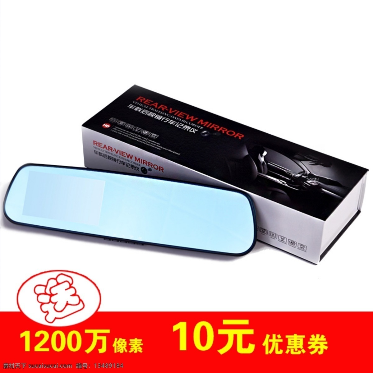 行车 记录仪 主 图 电子产品主图 淘宝主图 行车记录仪 直通车主图 主图 模板下载 淘宝素材 淘宝促销海报