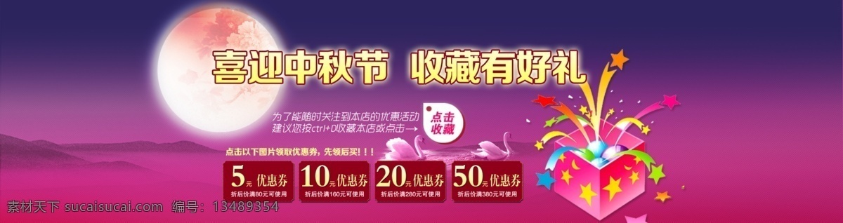 购物 广告 蓝色 礼品 礼物 收藏有礼 淘宝 天猫 中秋 模板下载 中秋广告 首页 紫色 宣传 月亮 网店图片 中文模板 网页模板 源文件 淘宝素材 其他淘宝素材