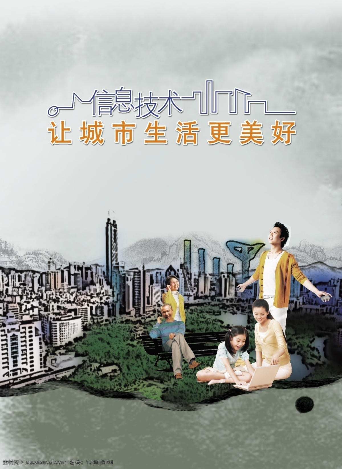 城市 打电话 都市 高楼大厦 广告设计模板 科技 全家 上网 信息 技术 城市生活 更 美好 更美好 电信日 深圳 地王 信息技术 届 世界 电信 社会 日 信号 幸福 一家 水墨 源文件 其他海报设计