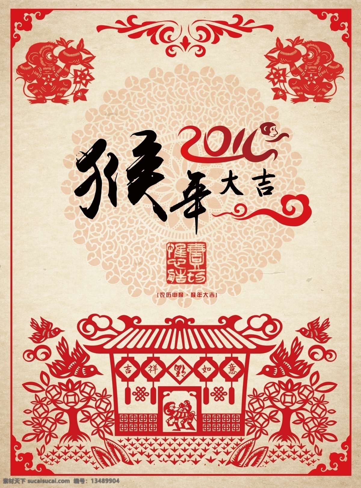 2016 年 猴年 新年 剪纸 新年剪纸图片 剪纸图片 中国剪纸 剪纸艺术 剪纸图案大全 雪花剪 窗花剪纸 剪纸图案 民间剪纸 剪纸花 猴年剪纸 中国剪纸艺术 儿童剪纸 psd素材 源文件下载 原创 分层 源文件