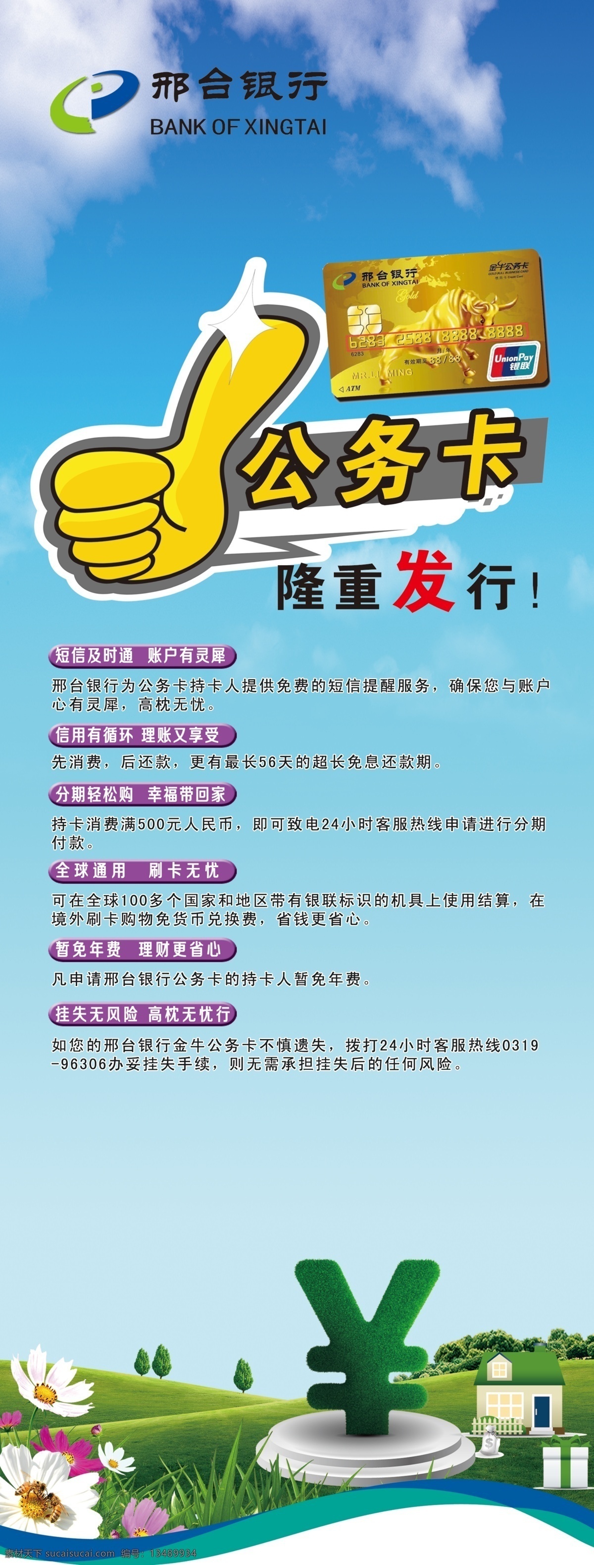 银行展架 小手 卡通小手 隆重发行 展架底图 银行展架底图 分层素材 蓝天白云