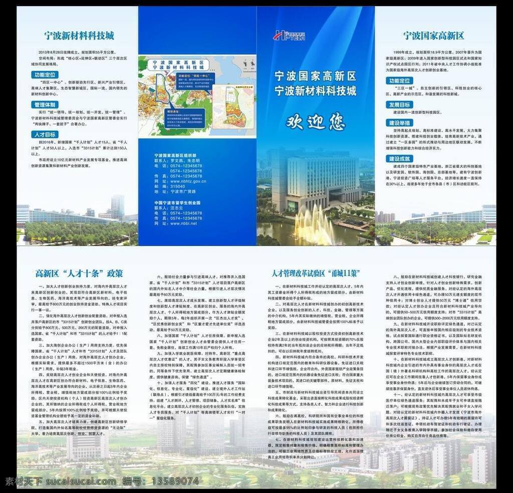 高新区 四 折页 画册设计 折页设计 白色