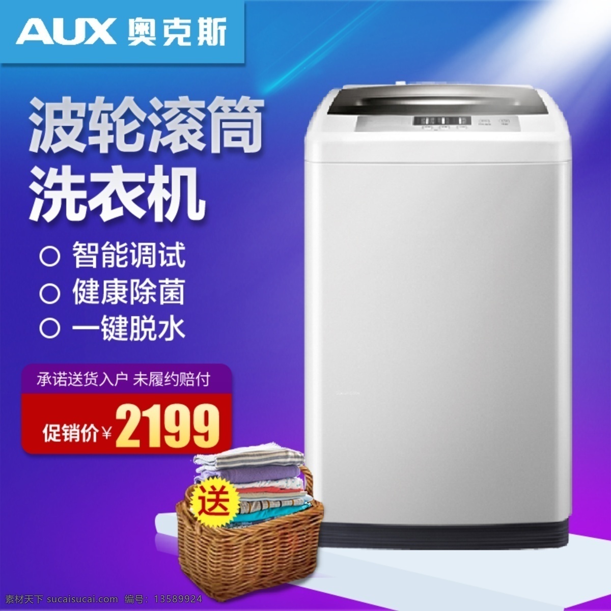 洗衣机海报 干洗衣机 洗衣机特卖 脱水机广告 小天鹅洗衣机 海尔洗衣机 三洋洗衣机 美的洗衣机 美菱洗衣机 威力洗衣机 洗衣机面板 洗衣机图 洗衣机广告 洗衣机背景 洗衣机素材 洗衣机展架 洗衣机易拉宝 洗衣机活动 洗衣机单页 洗衣机dm 滚筒洗衣机