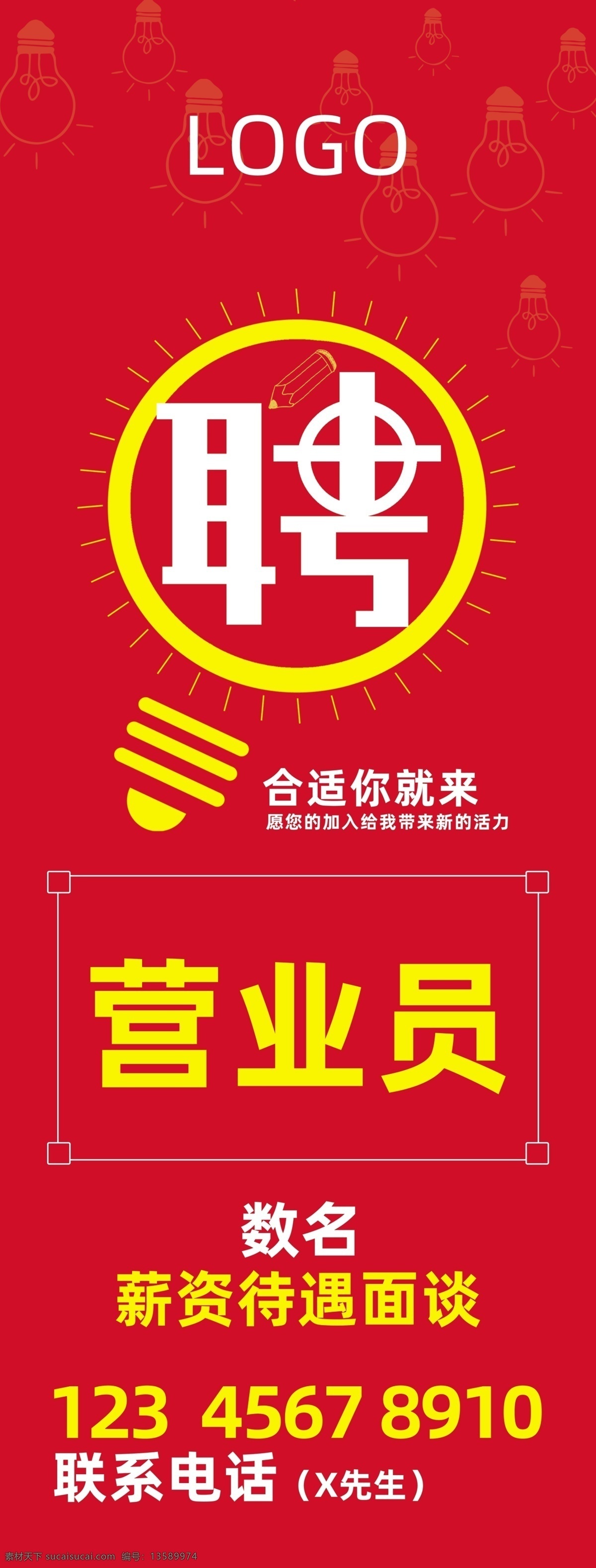 招聘 展架 营业员 联系 聘请