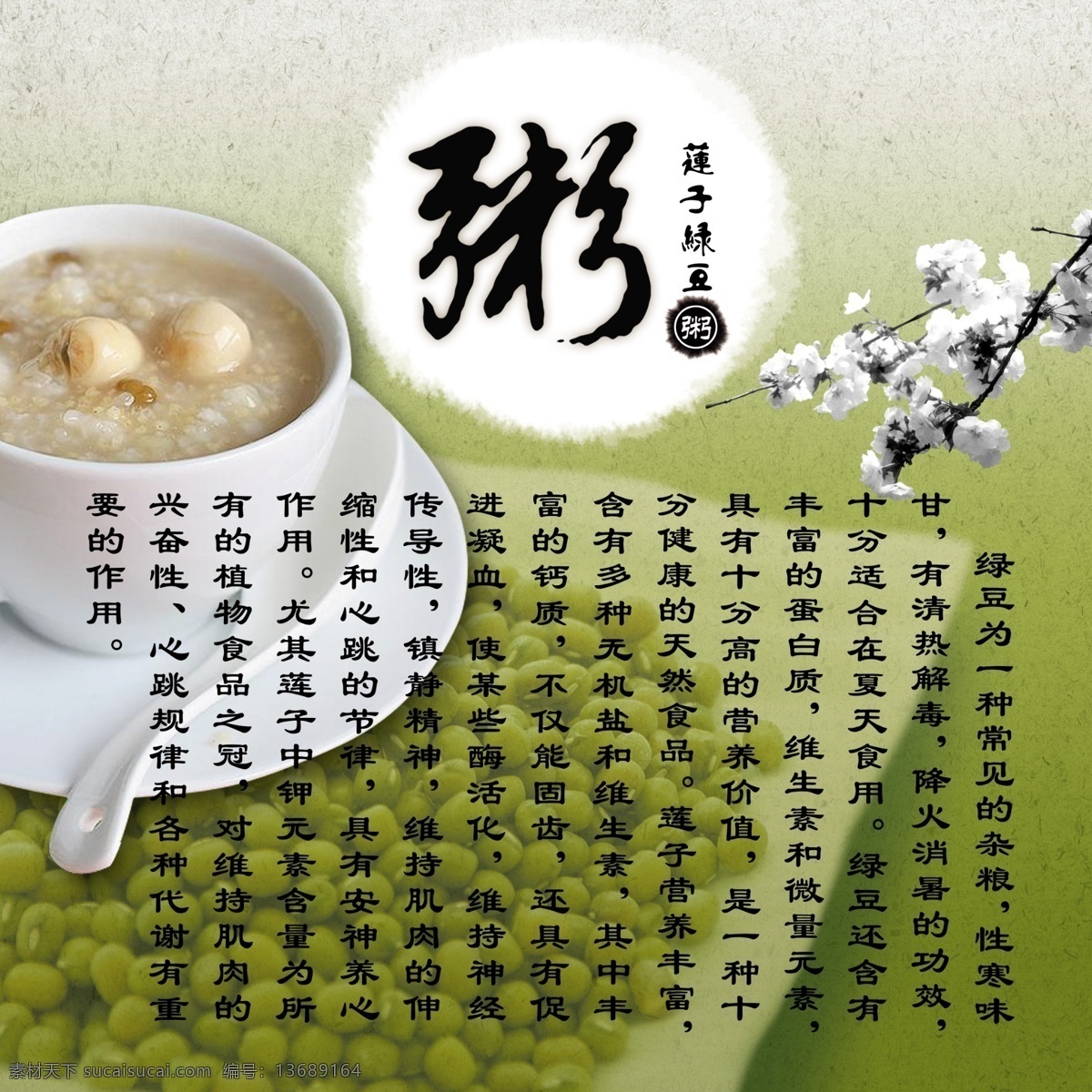 绿豆粥 粥 绿色 喝粥 花 分层 源文件