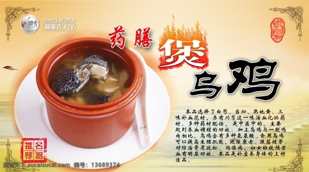 药膳煲乌鸡 乌鸡 药膳 菜单 菜谱 营养 菜单菜谱 广告设计模板 源文件