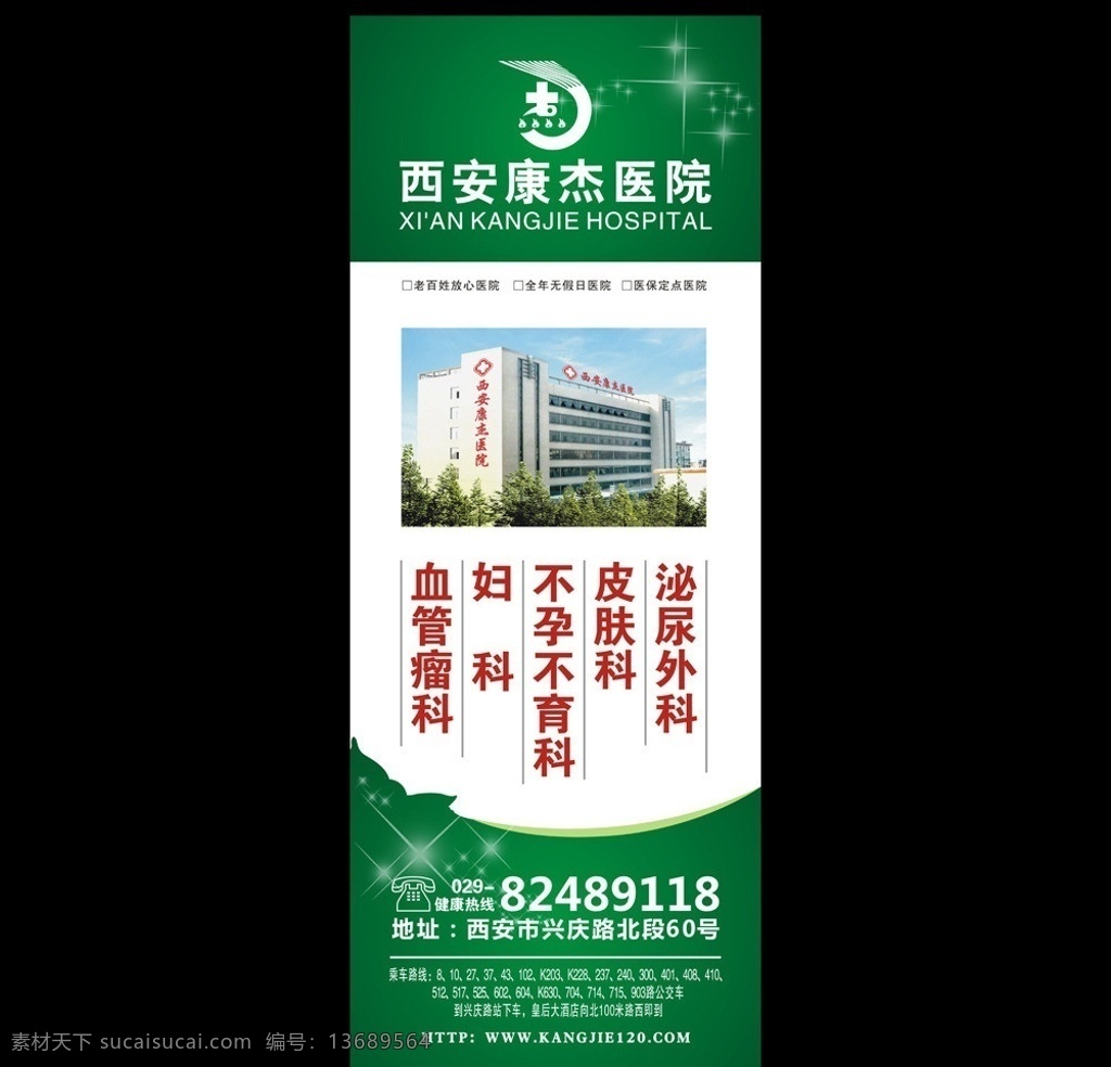站台广告 综合 广告 户外 站台 公交 医院 医疗 科室 妇科 血管瘤 皮肤科 泌尿外科 不孕不育 专业 治愈 技术 健康热线 乘车路线 绿色 矢量 psd分层