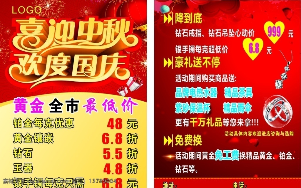 中秋 国庆 宣传单 中秋国庆单页 珠宝dm单 珠宝中秋国庆 宣传单页 dm宣传单