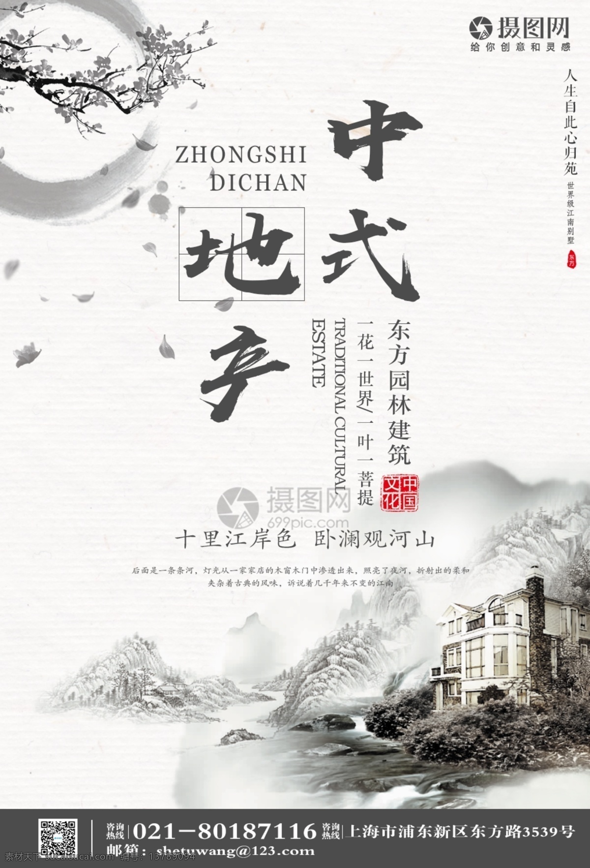 中式地产海报 中式 地产 海报 房地产 水墨