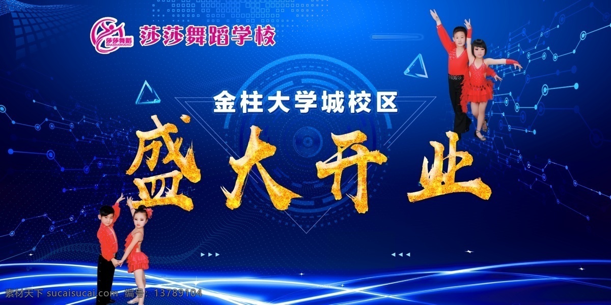 开业背景 蓝色背景 舞蹈背景 炫丽背景 背景