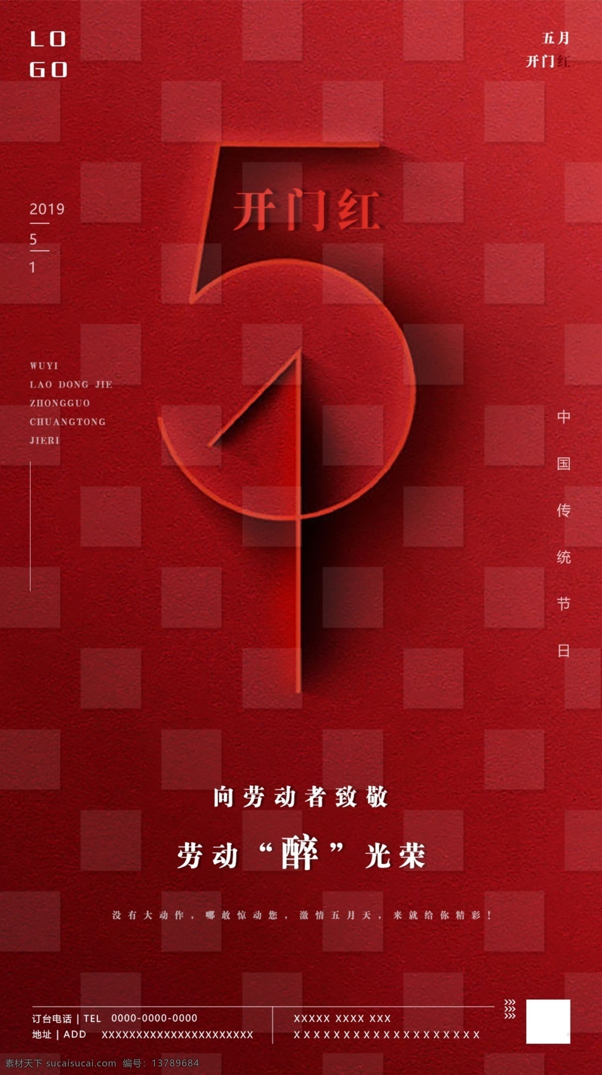 五一开门红 劳动节 开门红 五一 光荣 红色 分层