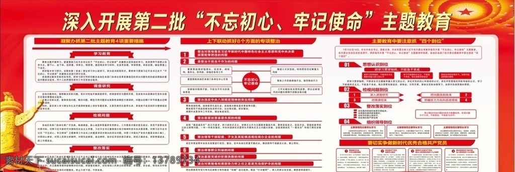 二 批 主题 教育 不忘初心 牢记使命 主题教育 深入 第二批