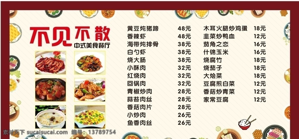 餐厅展板 价格单 展示板 菜单 价格板 展板