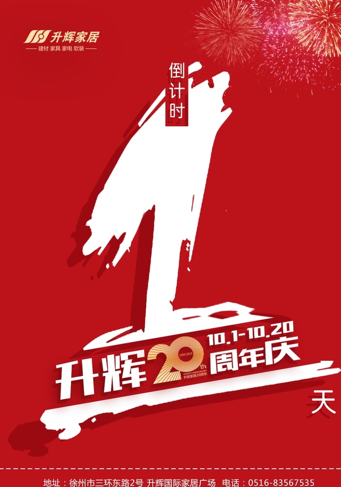 倒数 倒计时 今天 文字可改 一天