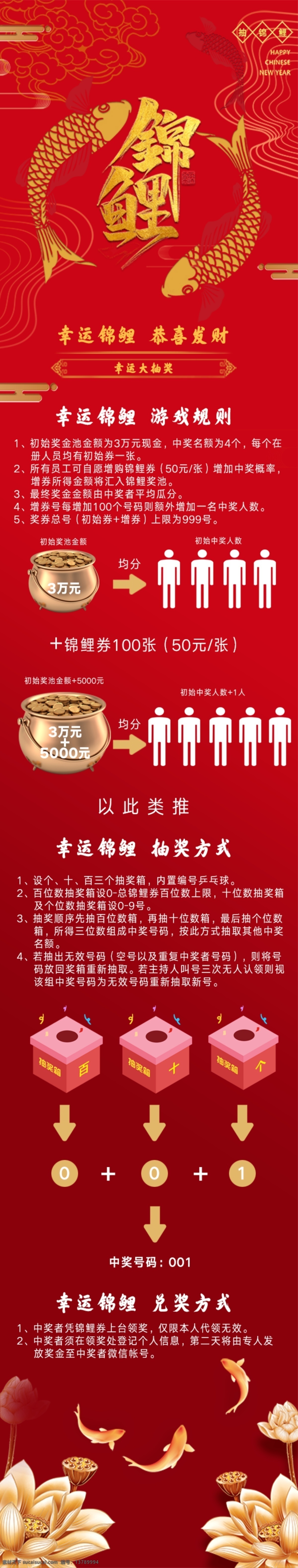 锦鲤规则 锦鲤 抽奖 红色 鲤鱼 规则
