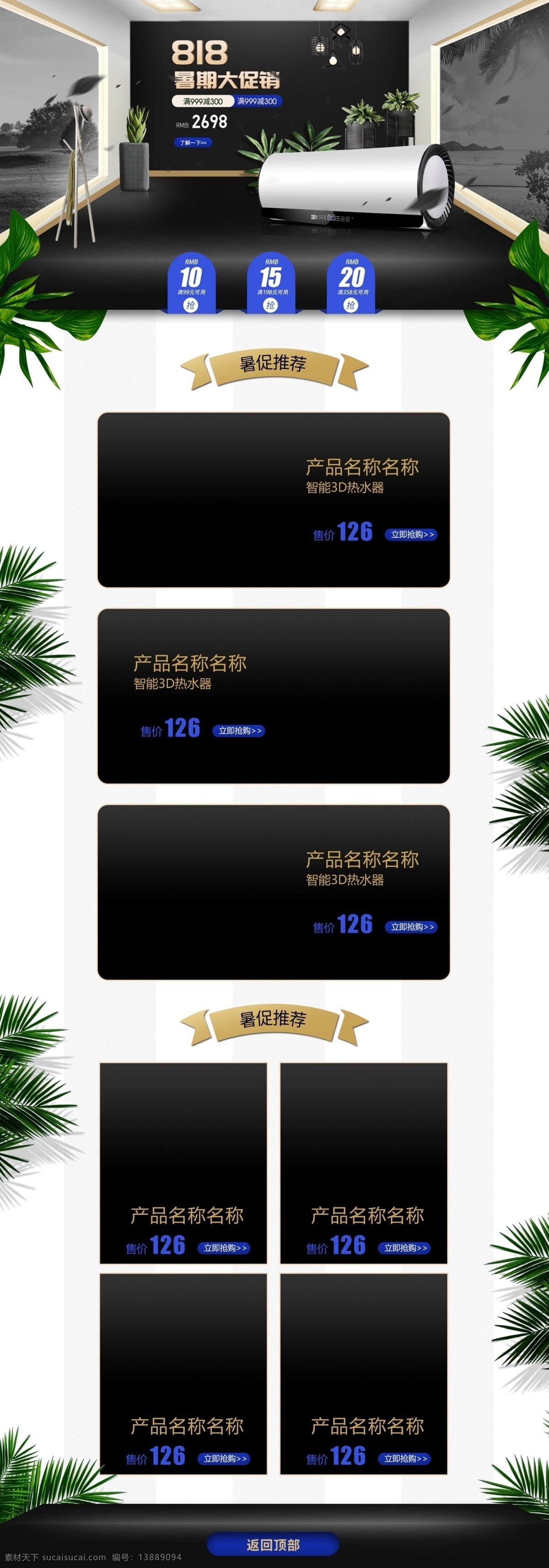 电商 淘宝 黑金 简约 818 暑 促 电器 首页 模板 蓝色 叶子 暑期大促销 大气 植物 盆栽 家电 热水器 暑促 pc端 电脑端