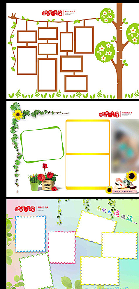 照片 排版 模板 分层 活动手册 照片排版 相册模板 向日葵 相框 白色