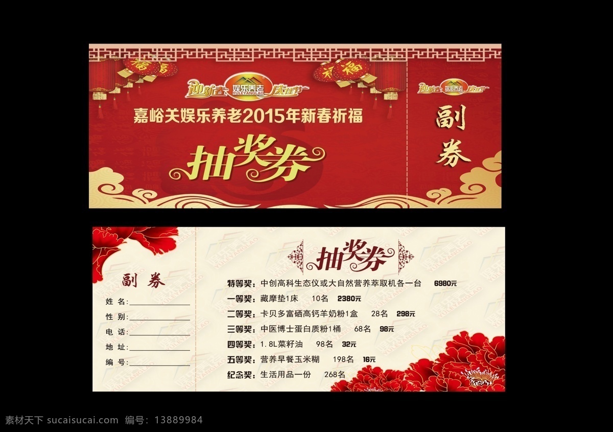 抽奖券 新春祈福卡 礼品券 养老礼品卡 迎新春庆佳节