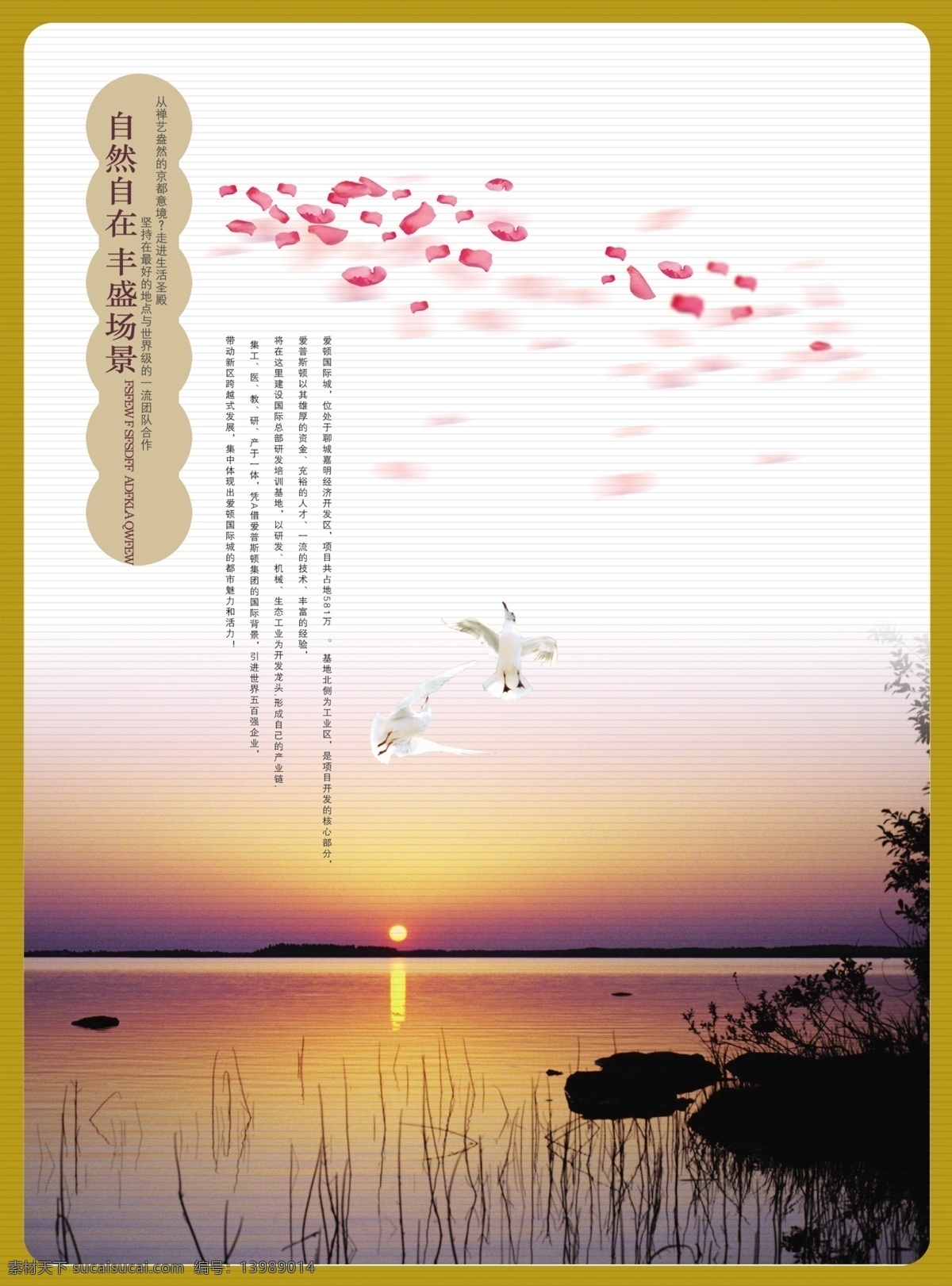 日落 黄昏 白鹤 白鹭 湖 湖面 湖水 花瓣 宁静 日出 小湖 psd源文件